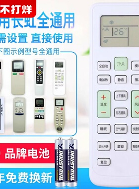 原质万能通用长虹空调遥控器KK10A/B KK22A KK3 KK33A/31A/29A/9A 7A