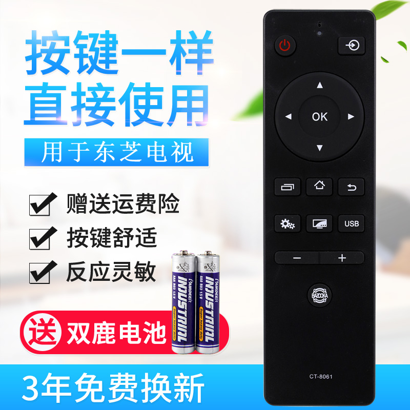 用于东芝液晶电视遥控器CT-8061 32L2600C 43L2600C 48/55L2600C原装品质