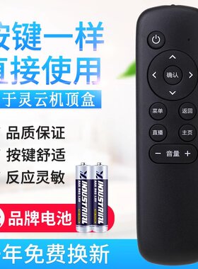 原质适用芒果云 Q2 Q3 Q7 V3 V4 T5灵云蓝旭网络电视机顶盒遥控器通用