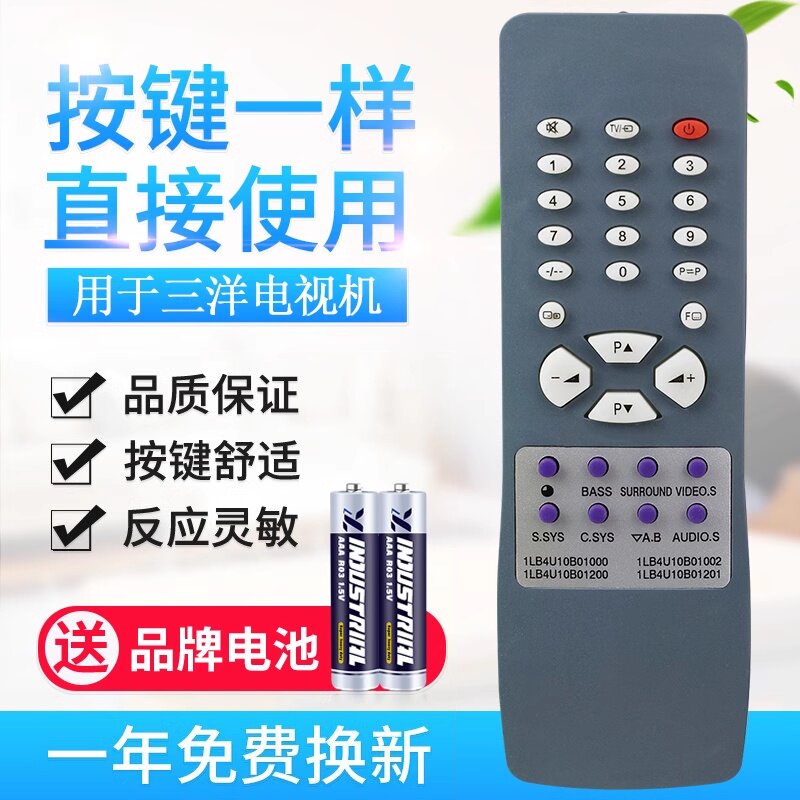 原质适用三洋电视机遥控器1LB4U10B01000/2 1LB4U10B1200/1 JXMGC GF