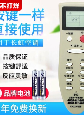原质适用长虹空调遥控器KK22A 通用KK22B KK22B-C1 KK22A-Z1