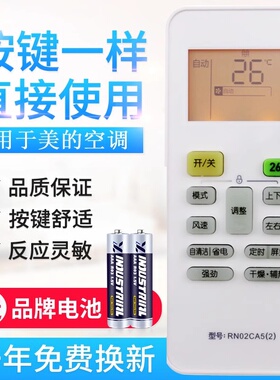 原质适用美的空调遥控器型号RN02CA5(2) 屏幕 无背光 遥控板