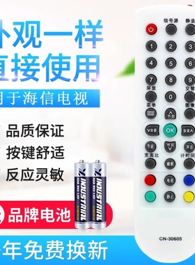 原质适用海信电视机遥控器CN-30605 30601 CN-30602 TLM32V68A TLM26V66A