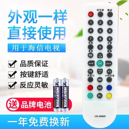 适用于原质适用海信电视机遥控器CN-30605 30601 CN-30602 TLM32V68A TLM26V66A