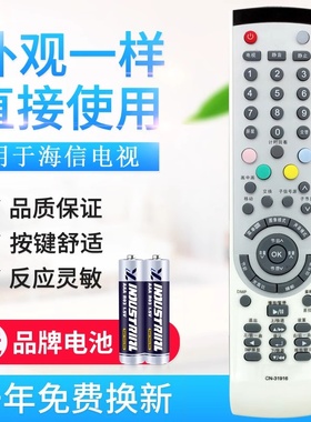 原质适用海信电视遥控器CN-31901 CN-31902 CN-31916 31909 CN-31906
