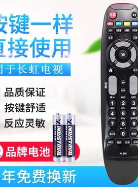 原质适用长虹液晶电视机遥控器RL67K 3D502000I 3D42C3100 3D47C3300I
