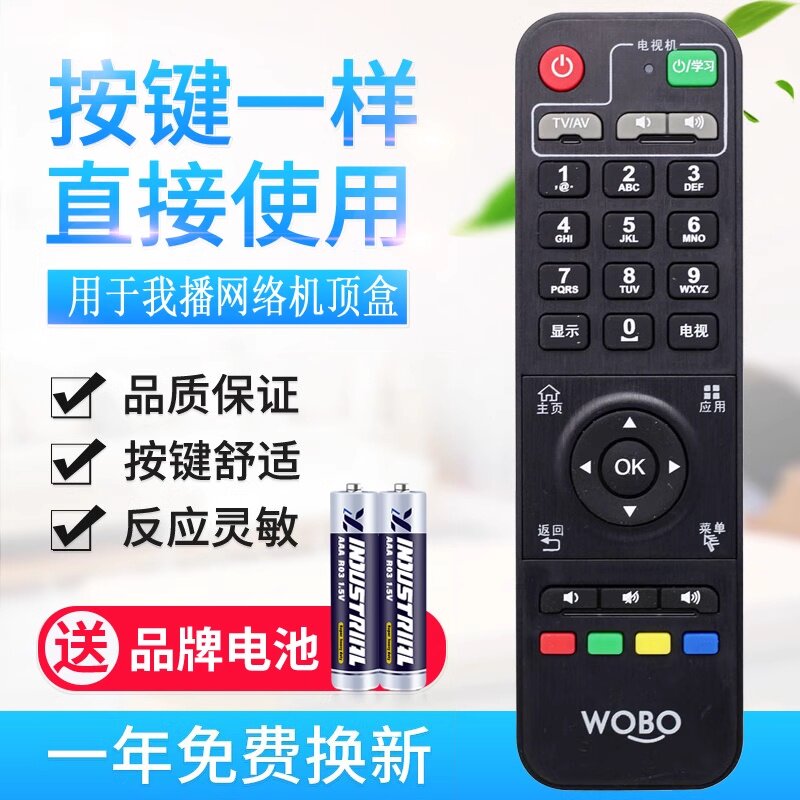 款式适用WOBO我播 i5 i6 Q5魔盒硬盘播放器/网络机顶盒遥控器原版