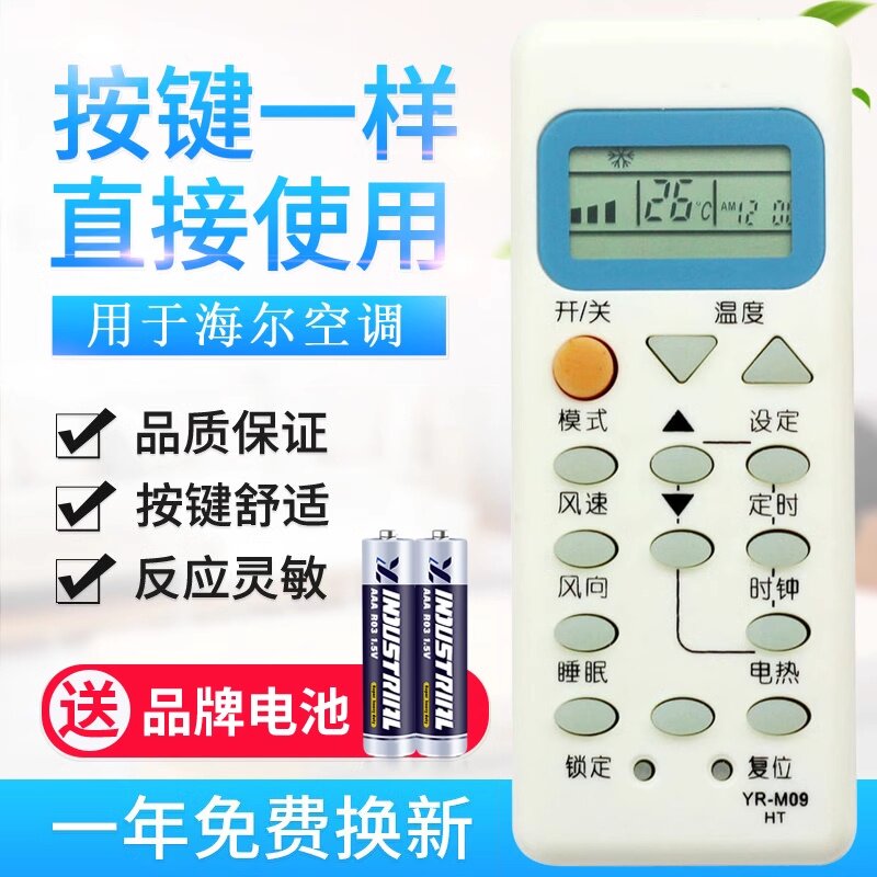 适用用于海尔空调遥控器