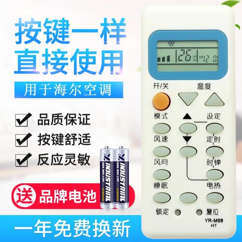 适用用于海尔空调遥控器