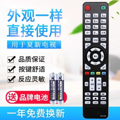 用于夏新液晶电视机遥控器