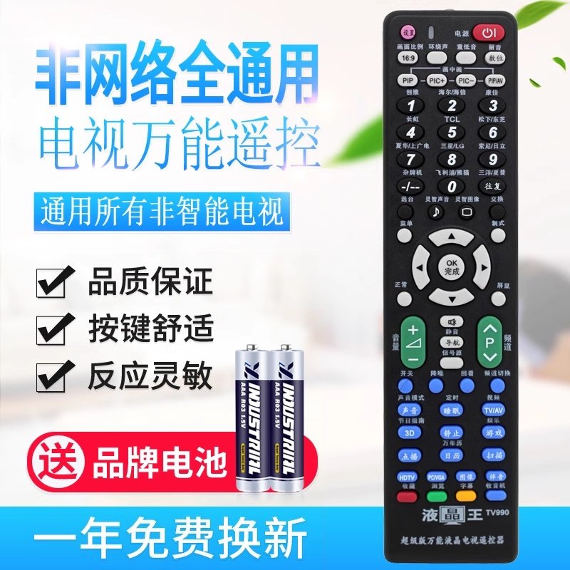 款式万能液晶(非网路)电视机遥控器通用液晶/电浆/新老电视 附影