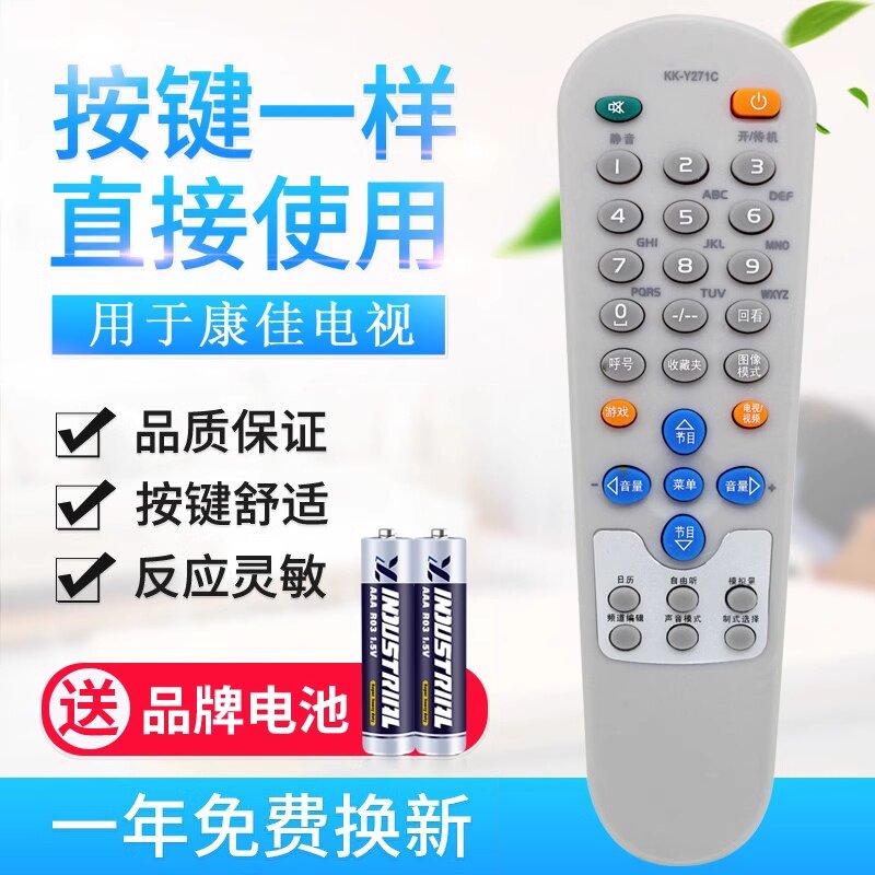 款式适用康佳电视遥控器 KK-Y271C KK-Y271A KK-Y271D Y271S