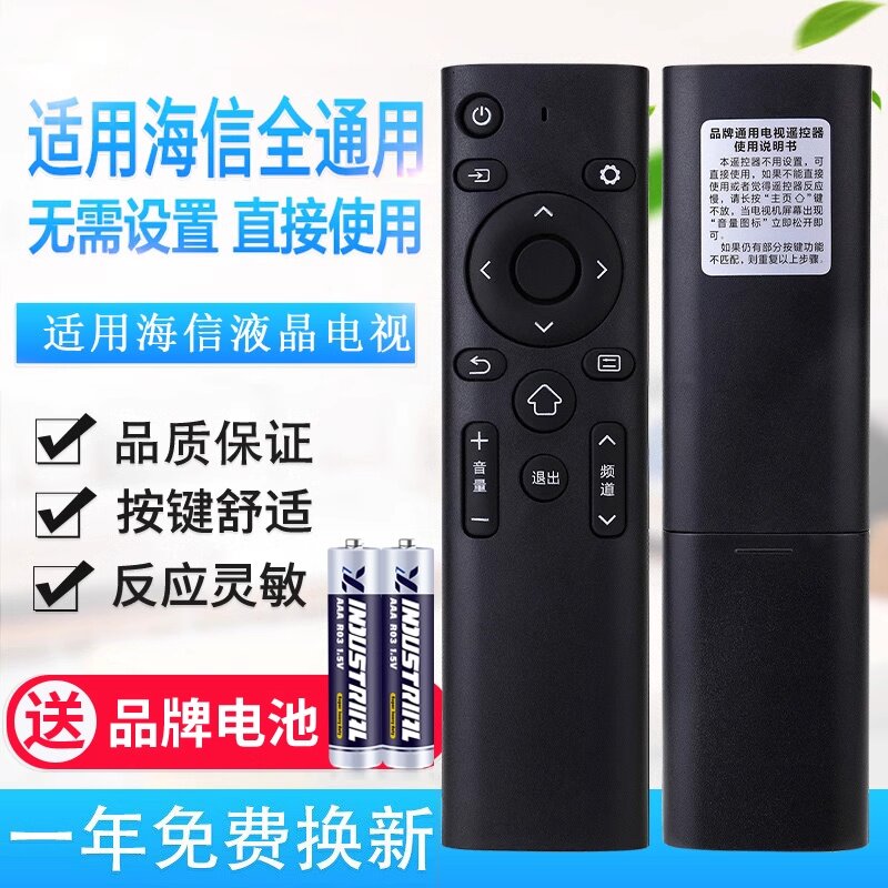 款式万能通用海信液晶电视机遥控器 支持智能网络 免设置直接使用