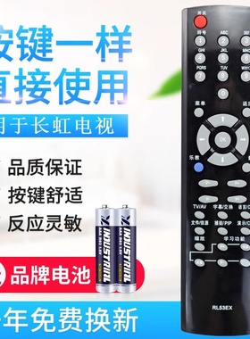 原质适用长虹液晶遥控器RL53EX 乐教电视LT32720 LT40720F LT37720