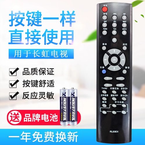 用于长虹液晶遥控器乐教电视