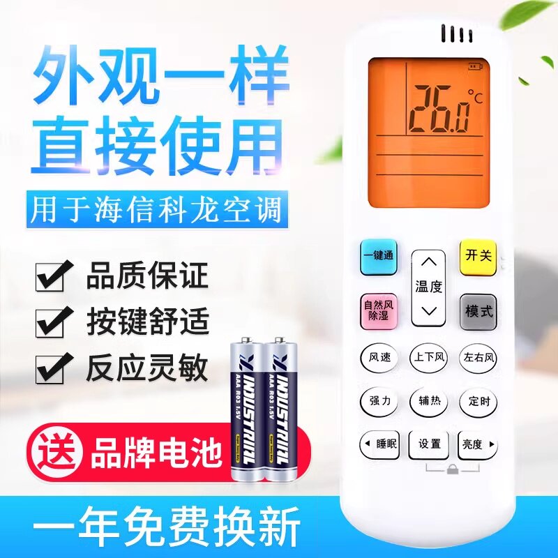 原质适用海信科龙空调遥控器RCK-ROY2-0 RCH-R0Y2-0(HSN) KFR-26GW