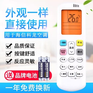 RCH R0Y2 HSN 26GW 原质适用海信科龙空调遥控器RCK KFR ROY2