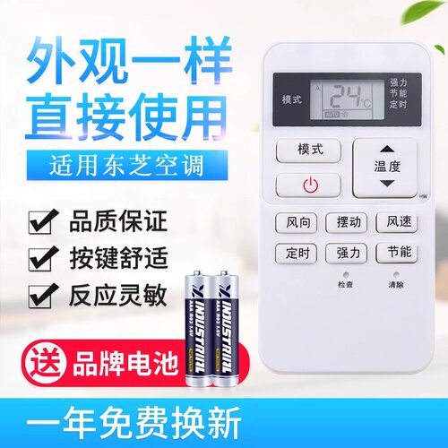 适用遥控器东芝RBC-ASX11E-C