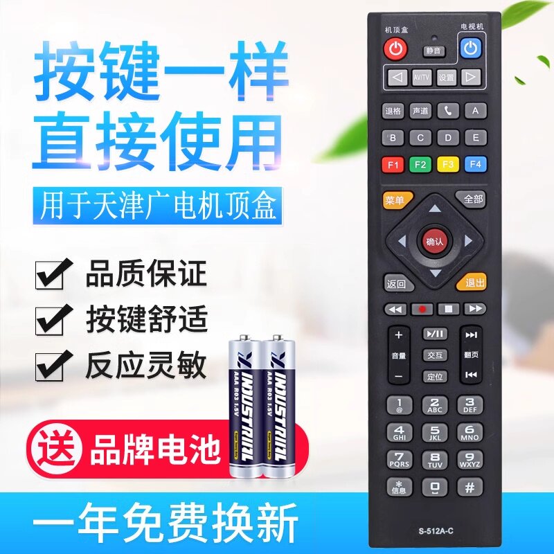 用于天津网络海信机顶盒遥控器