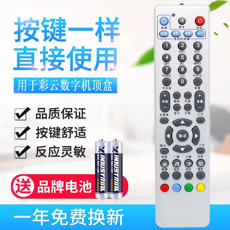 用于云南机顶盒遥控器网络