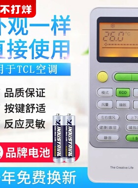 原质适用TCL空调遥控器通用GYKQ-52摇空板ECO静音Iset夜光版