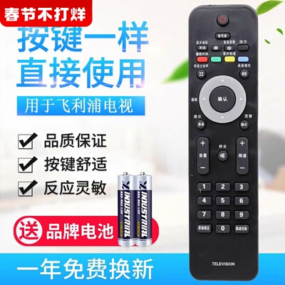 用于飞利浦电视机遥控器