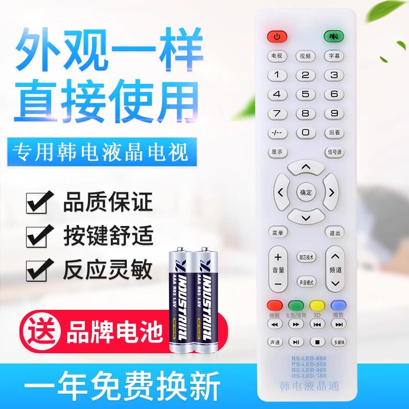 原质通用液晶电视机遥控器