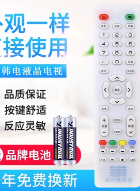原质适用韩电液晶电视机遥控器RS-LED-668 858 868 888 838中韩/日松