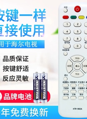 原质适用海尔液晶电视遥控器HTR-D02A HTR-D02 HTR-688 L32R1B L19T3W