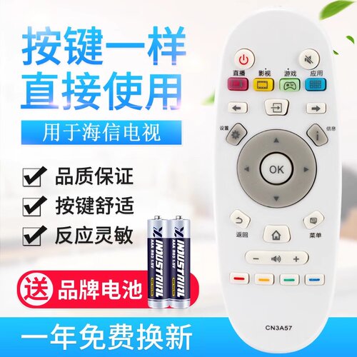 海信电视机遥控器通用摇控原装