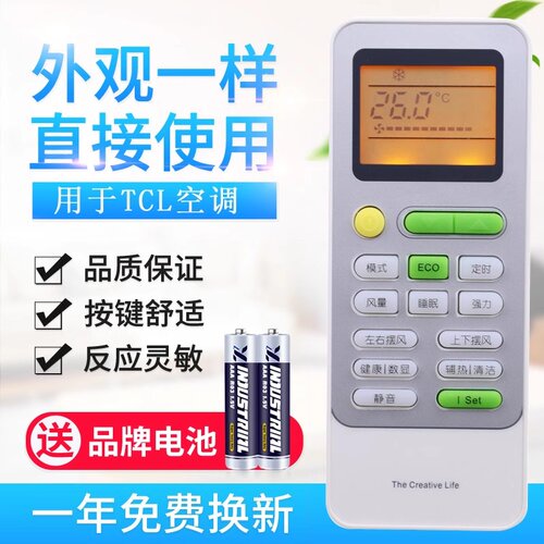 用于TCL空调遥控器通用GYKQ-52摇