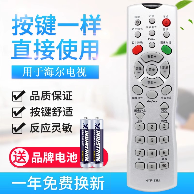 用于海尔电视机遥控器