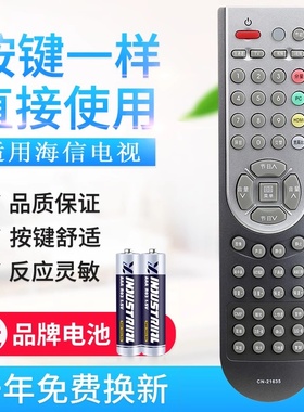 原质适用海信电视机遥控器CN-21635 -21604 -21638 TLM4288P TLM4788P