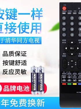 原质适用THTF清华同方电视遥控器RC-TFG064A TFG072A LC-32B85 26B85U