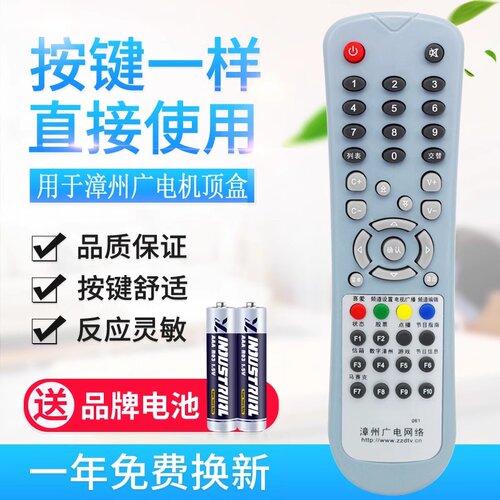 适用于适用ZDTV漳州广电网络 二菱ECR5020 ECR5119 061机顶盒遥控器