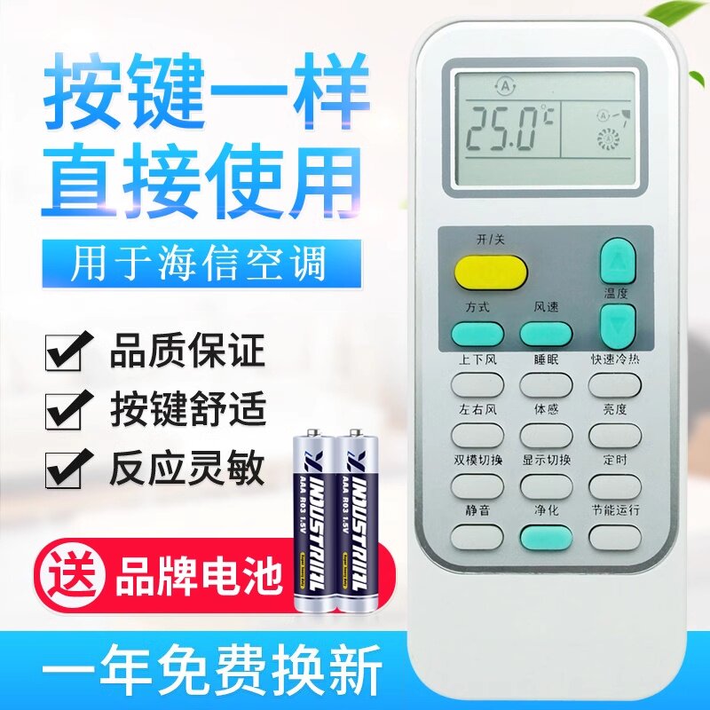 款式适用海信空调遥控器 DG11J1-09 带净化功能品质