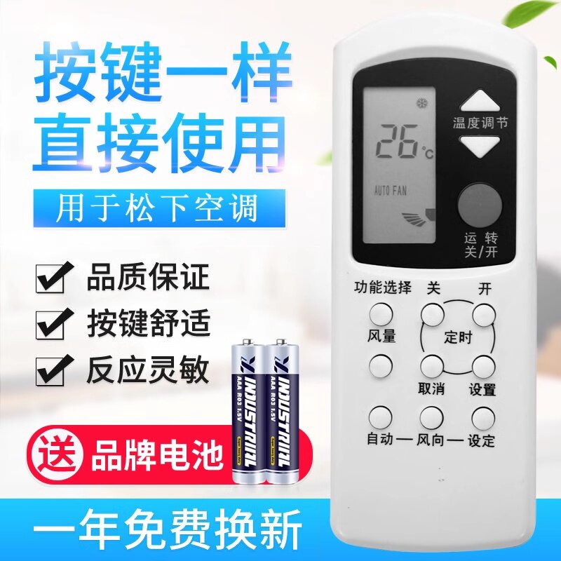 适用用于松下空调遥控器