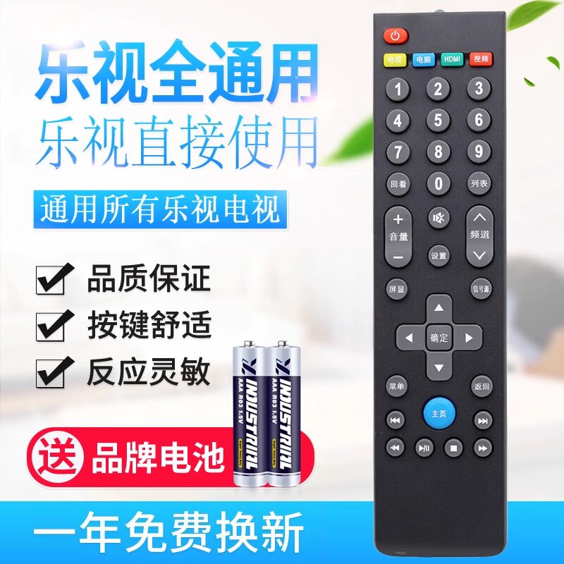 原质万能通用乐视39键电视遥控器超4X40S X43 X50 X55 MAX70/X60/S50