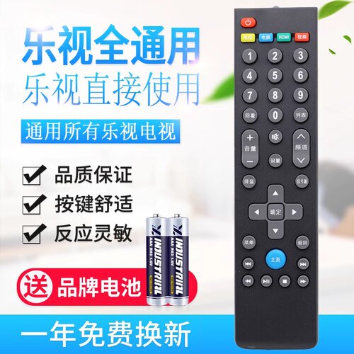 万能通用乐视39键遥控器