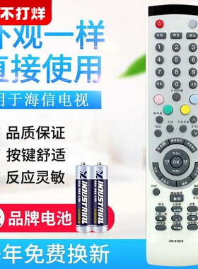 原质适用海信电视遥控器CN-31901 CN-31902 CN-31916 31909 CN-31906