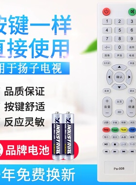 款式适用扬子电视机遥控器 通用 PA-008 PA-005 液晶LE-42F8E YAN