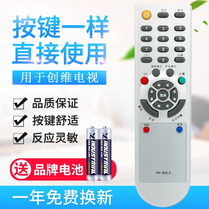 原质适用创维电视遥控器YK-63LC 8M01 8R01 26L08HR 26L16SW 原型号