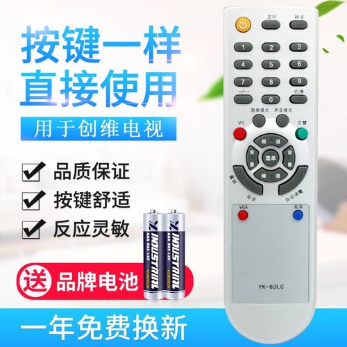 适用于创维电视遥控器