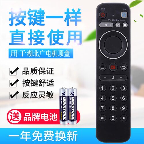 湖北广电有线机顶盒遥控器