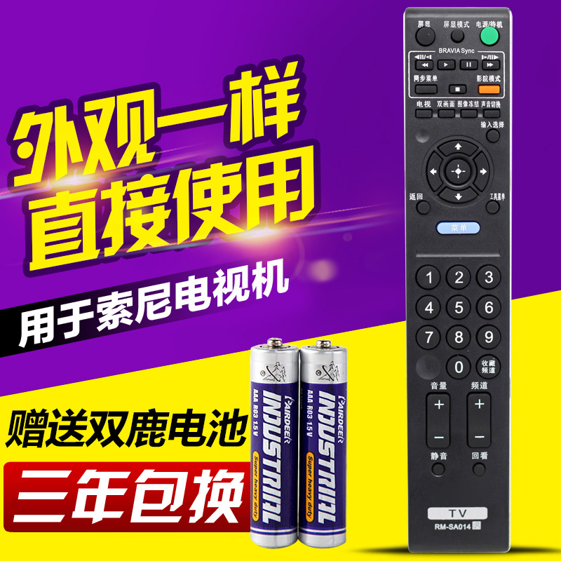 索尼液晶電視機遙控器 RM-SA011 RM-SA014 RM-SD003 SA020 SA010