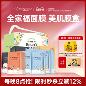 补水面膜女年货送礼 美丽日记日志全家福保湿 全家福面膜 我