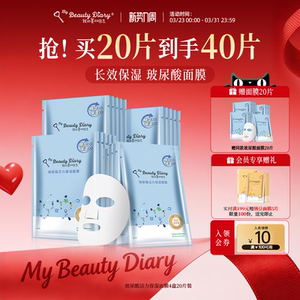 我的美丽日志日记玻尿酸补水保湿面膜女深层贴片式面膜秋冬20片