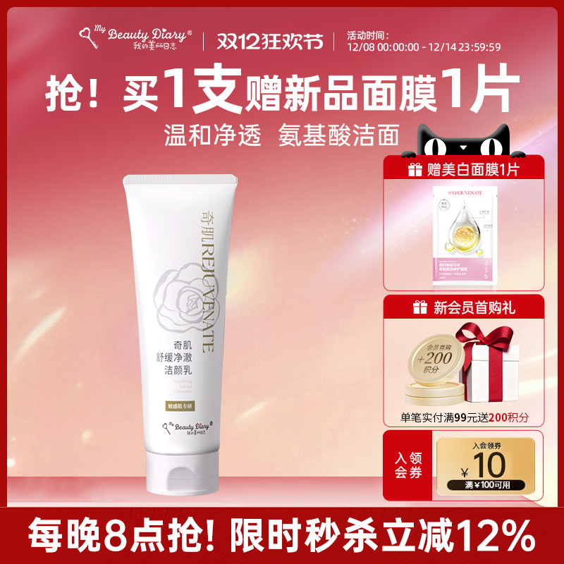 我的美丽日志奇肌洁面乳