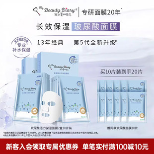 面膜秋冬20片 面膜女深层贴片式 我 美丽日志日记玻尿酸补水保湿
