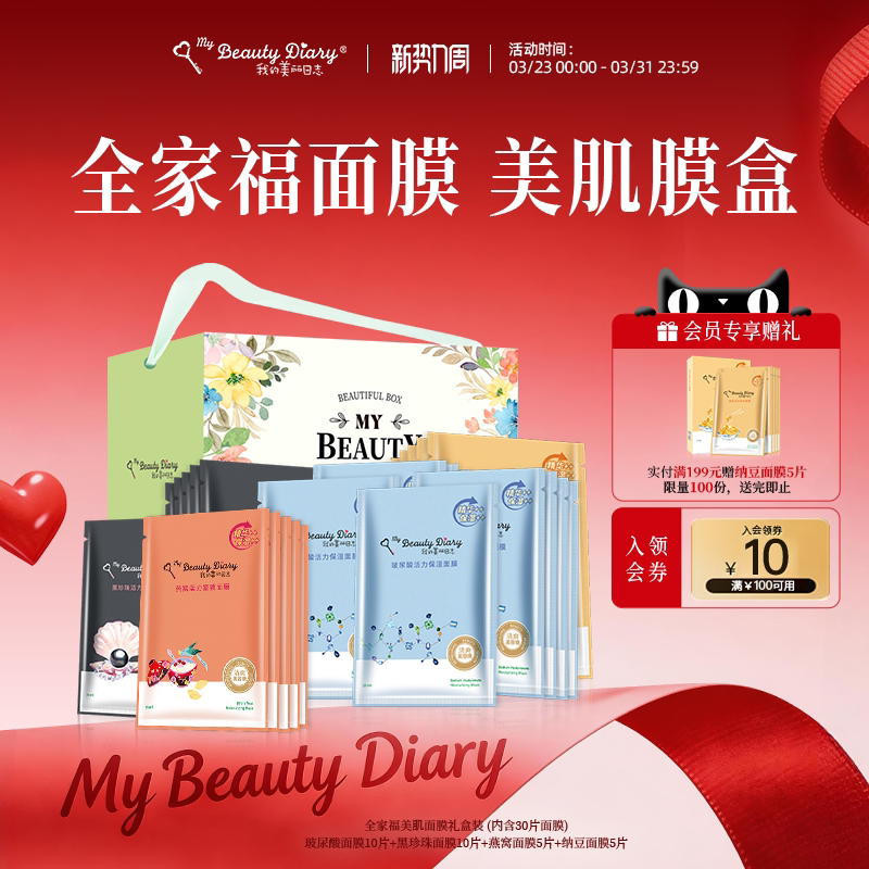 【全家福礼盒】我的美丽日记日志全家福保湿补水面膜女送礼